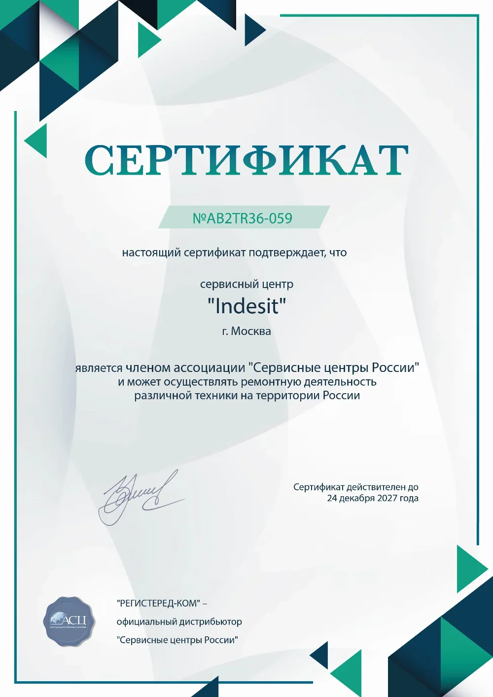 vrn.fix-indesit.ru Сертификат квалификации сервисного центра по ремонту техники Indesit